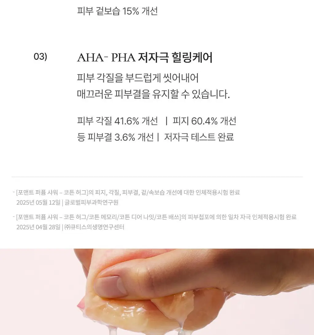 [리뉴얼 출시]포맨트 퍼퓸샤워 코튼메모리 500ml 상세페이지 4